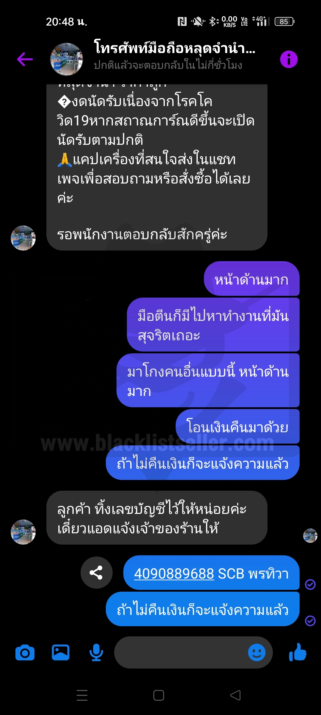 ผู้ขายที่ควรระวัง ณัฐกานต์ เทพยุหะ เลขบัญชี 1382887936 ศูนย์กลางตรวจสอบ 